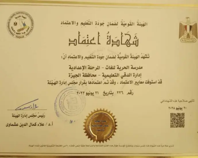 An Arabic certificate with seals, signatures, and a golden stamp.