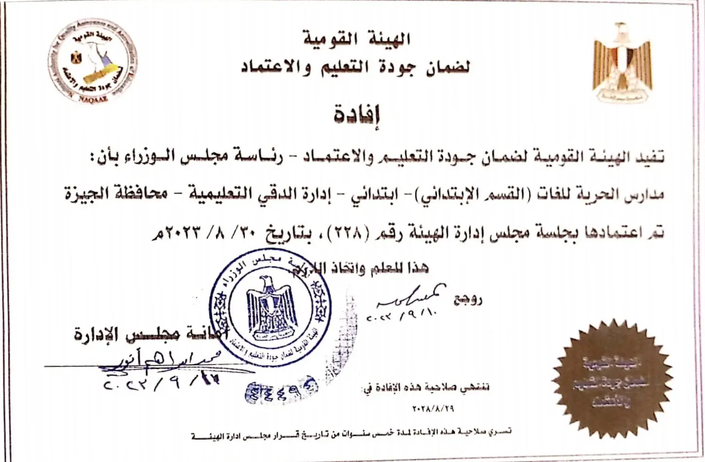 Arabic certificate with official seals, signatures, and the Eagle of Egypt.